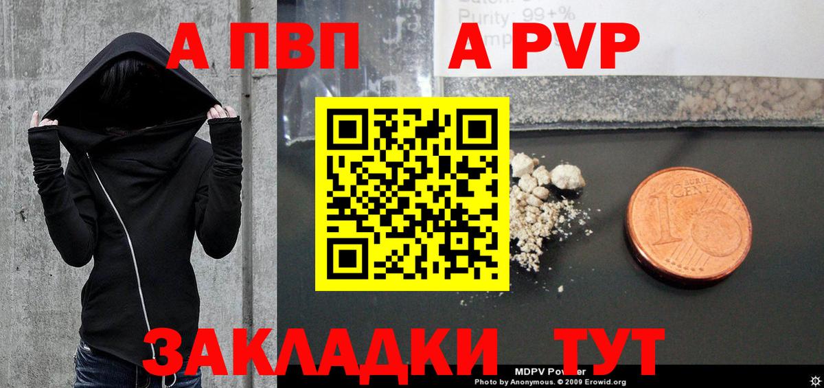 Alpha PVP VHQ  APVP СК  A-PVP  Вход с VPN  Петрозаводск 