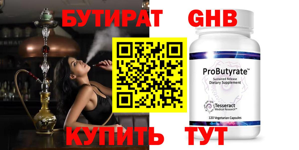 Бутират  БУТИРАТ Butirat  Вход с VPN  Петрозаводск 