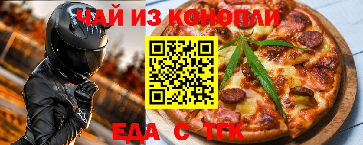 Еда ТГК конопля Петрозаводск