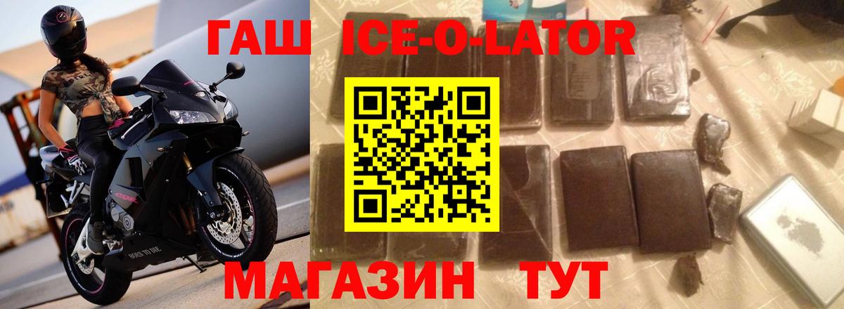 Гашиш Ice-O-Lator  Гашиш Ice-O-Lator  Петрозаводск  ГАШ  Вход с VPN 