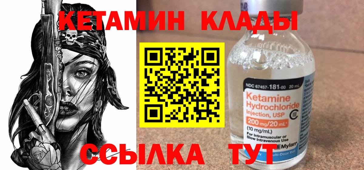 Кетамин VHQ Петрозаводск